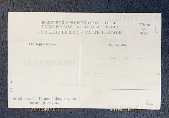 Открытка "Общий вид Свято-Троицкой Лавры с юго-восточной стороны" Сергиев Посад  Нач. ХХ века №5899
